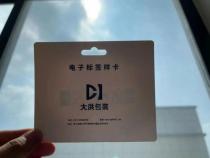 什么是电子标签