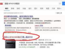 为什么MF4010B安装驱动后无法打印