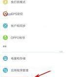 OPPO手机怎样设置快捷功能