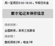 戴尔电脑保修期是多少戴尔笔记本售后保修政策