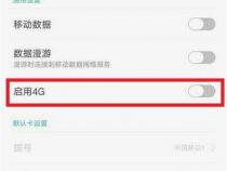 OPPO手机怎么设置4G呀