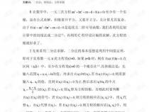 求解一元三次方程的C语言程序