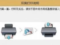 打印机不能双面打印怎么办