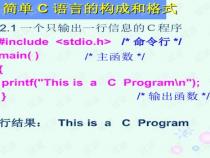 什么是计算机C语言