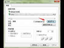 打印机怎么设置才能用a4纸