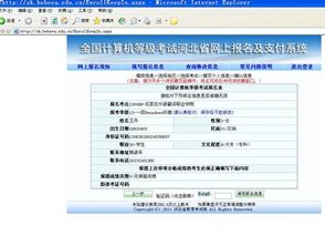全国计算机二级报名入口官网