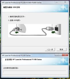 惠普打印机p1106怎么连接电脑