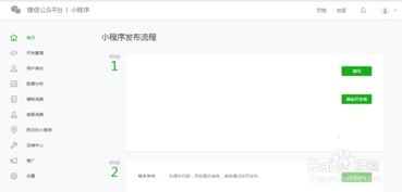 微信小程序如何开发