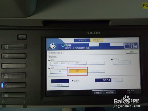 理光打印机怎么扫描文件到电脑上