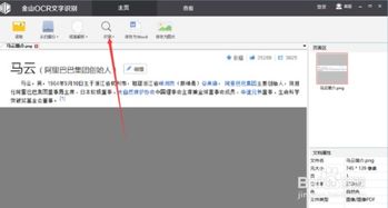 怎么将图片的文字转换成文本 如何识别图片文字