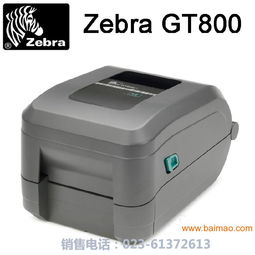 zebra打印机报价怎么样