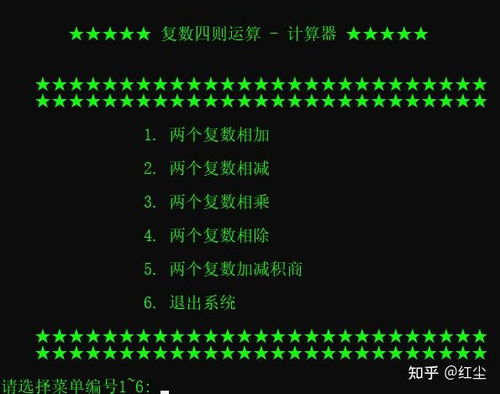 如何用c语言编一个复数的四则运算