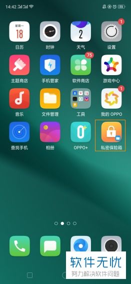 oppo手机私密保险箱在哪里打开