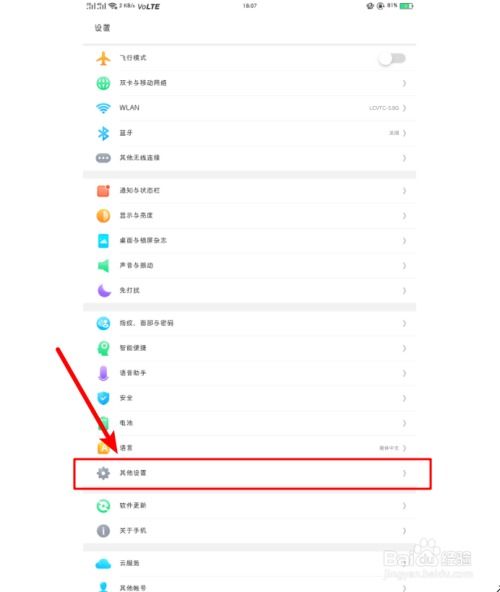 OPPO手机怎么修改像素和分辨率