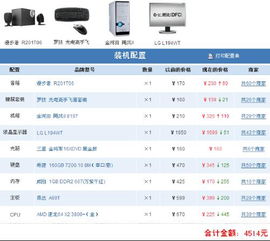 求最新性价比高的电脑配置!