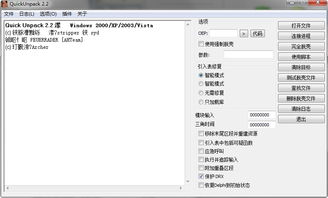 什么是软件加壳和脱壳