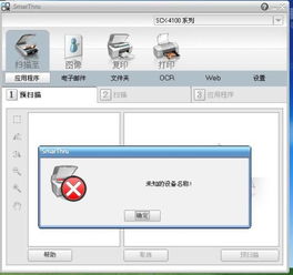 三星scx-4100一体机中的扫描功能怎么用