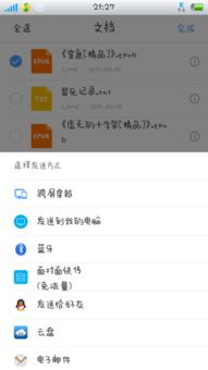 手机怎么给mp4传小说
