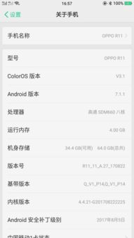 oppo手机怎么查询是不是全网通