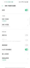 oppo手机5g开关在哪