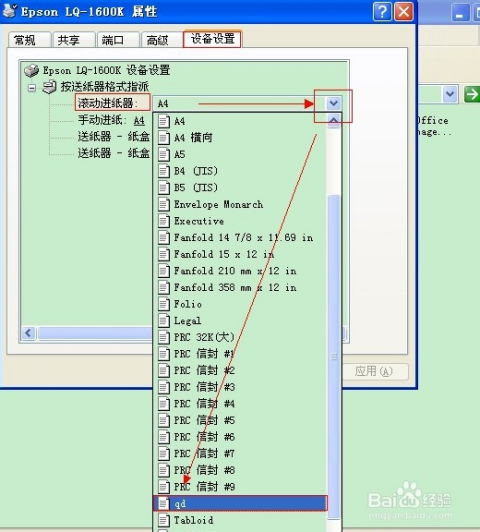 飞鹅打印机怎么来设置平台出单的纸张大小