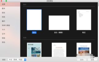 苹果笔记本可以编辑Word文档吗
