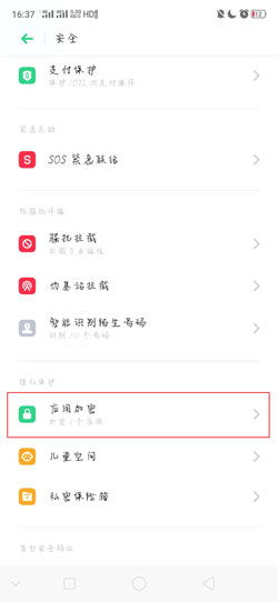 oppo手机隐私空间在哪