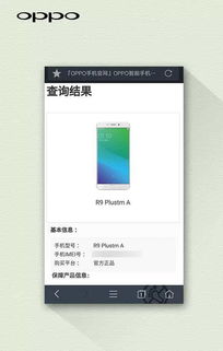 怎么查询oppo手机的真假