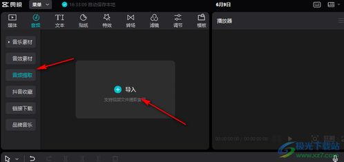 剪映怎么把音频提取成文字