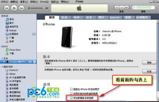 怎么在一台电脑上同步两台苹果iPhone