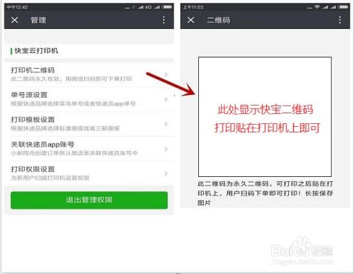 快宝云打印机如何安装以及云打印使用说明