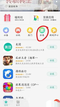 oppo手机怎么下载软件