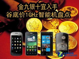 价值10元 目前市场上性价比较好的智能机有哪些 想入手一款