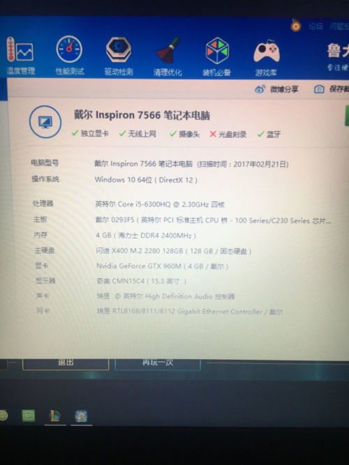 戴尔7566参数