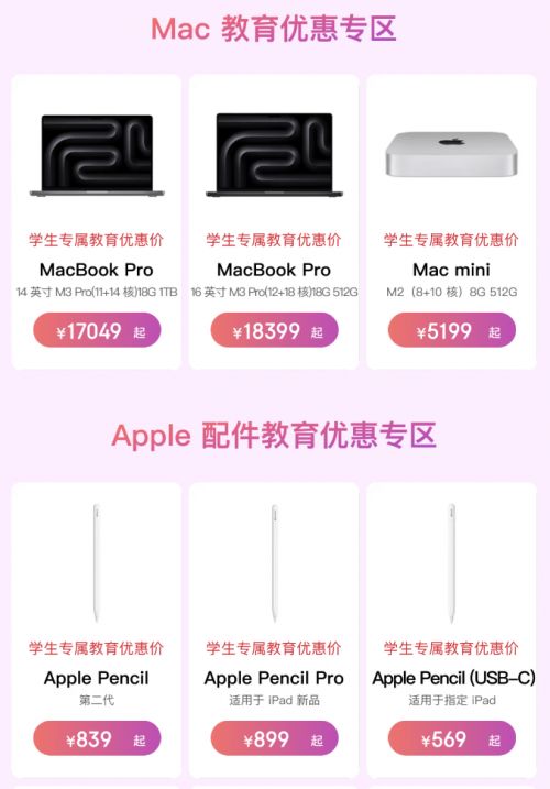 教育优惠买苹果笔记本能便宜多少啊