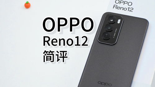OPPO Reno好用吗用过一段时间的感觉如何