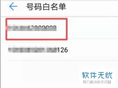 oppo手机白名单在哪里