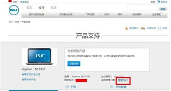 戴尔电脑怎么查保修期