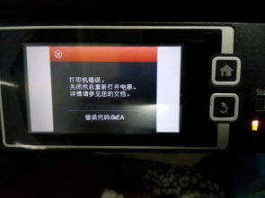 爱普生打印机wf7610故障