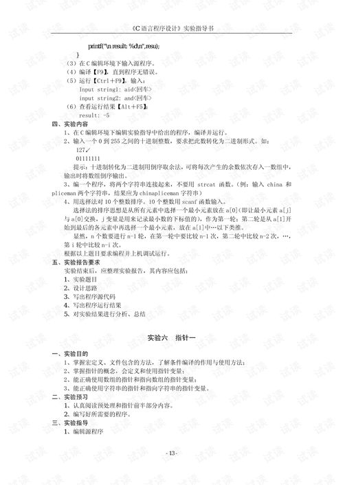 怎么写c语言综合实验设计报告