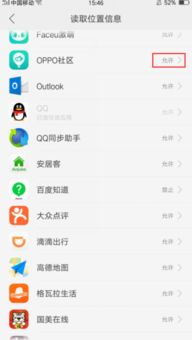 OPPO手机定位查找功能在哪里打开
