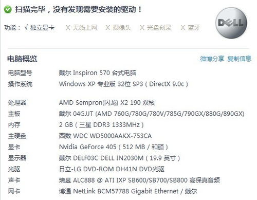 戴尔台式电脑运行特别慢