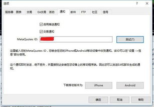 安卓手机mt4软件的metaquotes ID显示未注册怎么回事