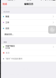 iphone日历怎么加颜色