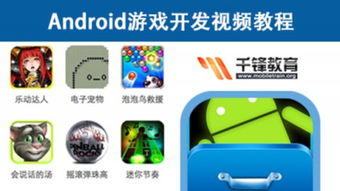 开发教程安卓游戏是什么