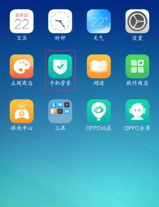 OPPO手机的安全中心在哪里