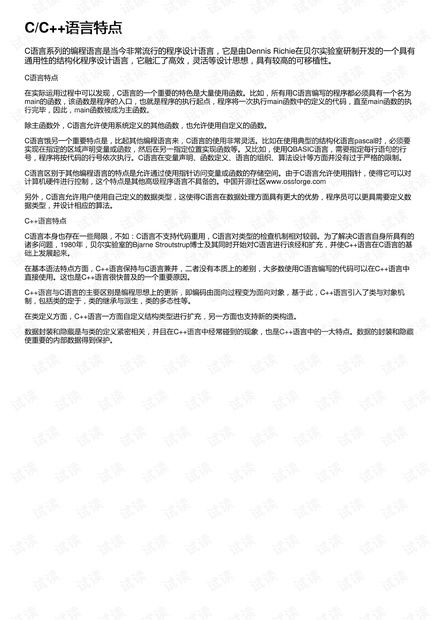 简述c语言的特点