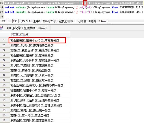 oracle截取字符串中的一部分oracle截取