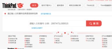 ThinkPad笔记本正品验证怎么验证