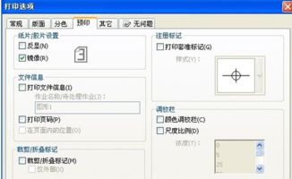 打印机如何镜像打印